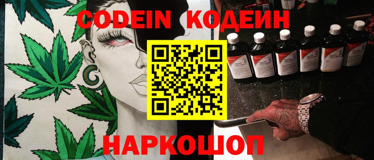 Борзя  Кодеиновый сироп Lean напиток Lean (лин)  Вход с VPN  Codein напиток Lean (лин) 