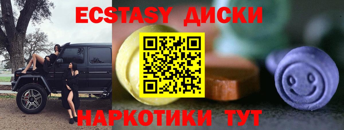 ЭКСТАЗИ круглые Борзя