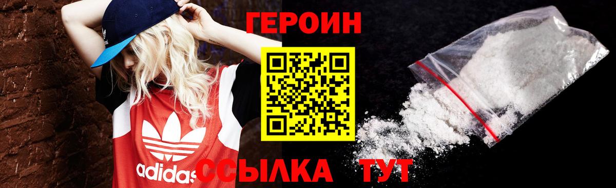 Борзя  ГЕРОИН  Вход с VPN  Героин хмурый 