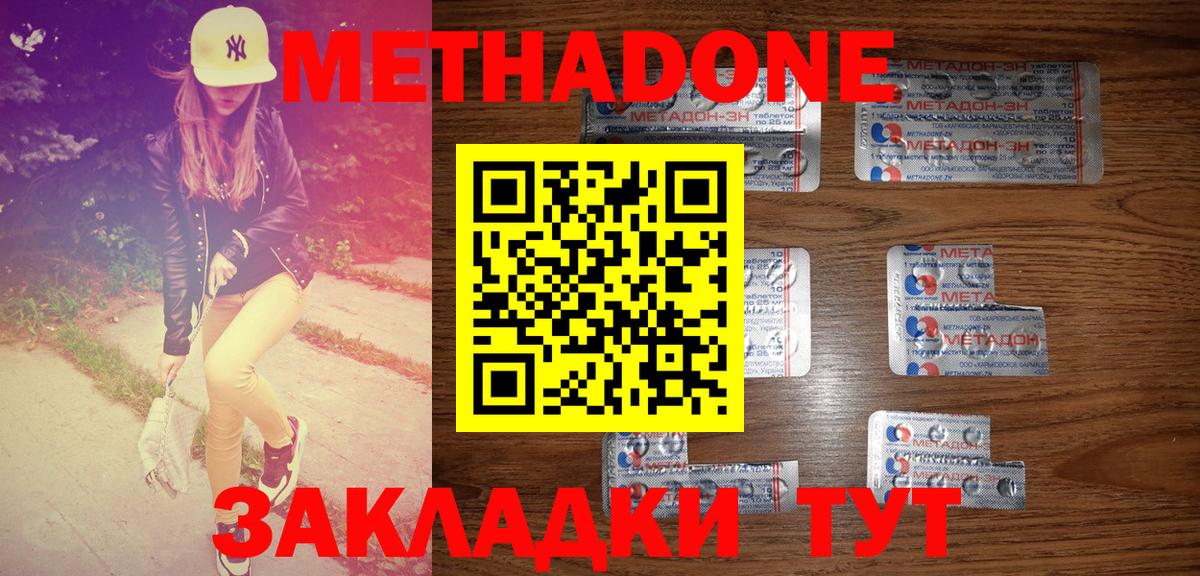 МЕТАДОН кристалл Борзя